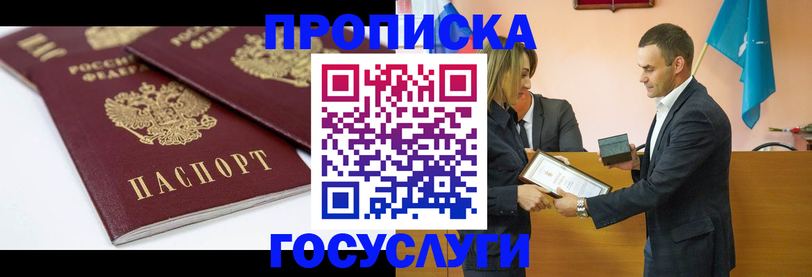 прописка ребенка в Элисте