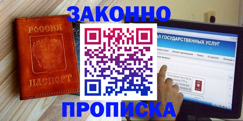 прописка гарантия в Элисте