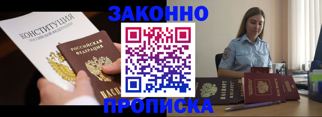 прописка от собственника в Элисте