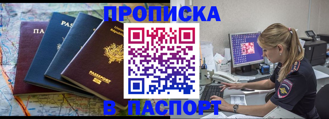 прописка в квартире в Элисте