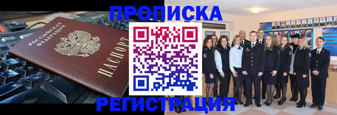 временная регистрация для всех в Элисте